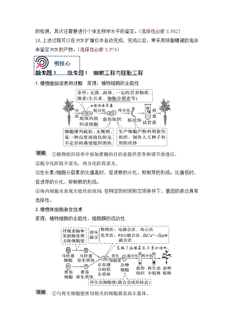 专题十 生物工程——【新教材】2023年高考生物二轮复习专题学案汇编（原卷版+解析版）03