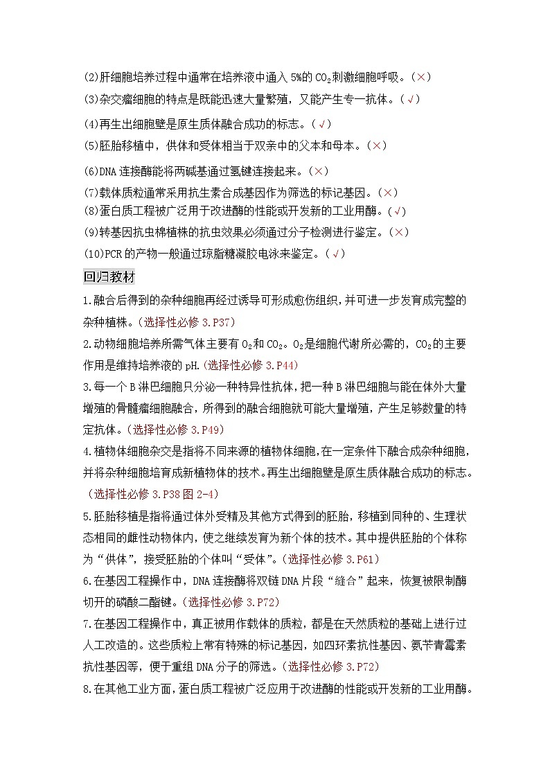 专题十 生物工程——【新教材】2023年高考生物二轮复习专题学案汇编（原卷版+解析版）02