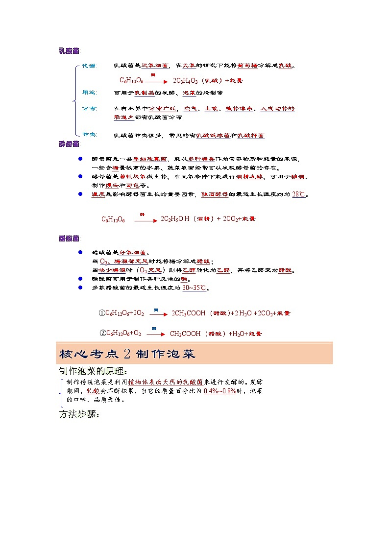 17 发酵工程（讲义）（学生版）第3页