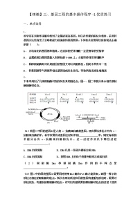 沪科版 (2019)选修3第三章  基因工程赋予生物新的遗传特性第一节  基因工程是一种重组DNA技术三、基因工程的基本操作程序当堂检测题