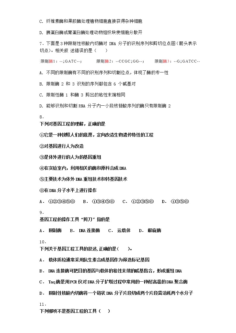 沪教版高中生物选择性必修3三基因工程的基本操作程序优质作业含答案1第3页