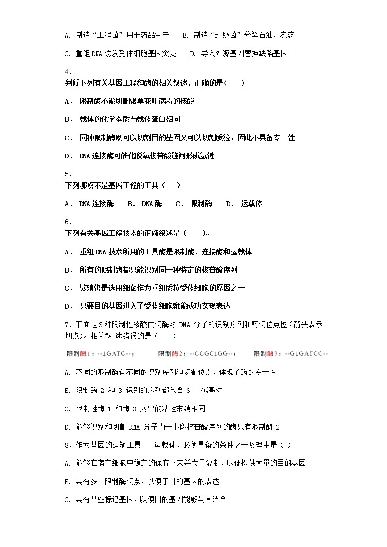 沪教版高中生物选择性必修3三基因工程的基本操作程序优质作业含答案2第2页