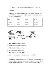 高中生物沪科版 (2019)选修3第三章  基因工程赋予生物新的遗传特性第一节  基因工程是一种重组DNA技术三、基因工程的基本操作程序习题