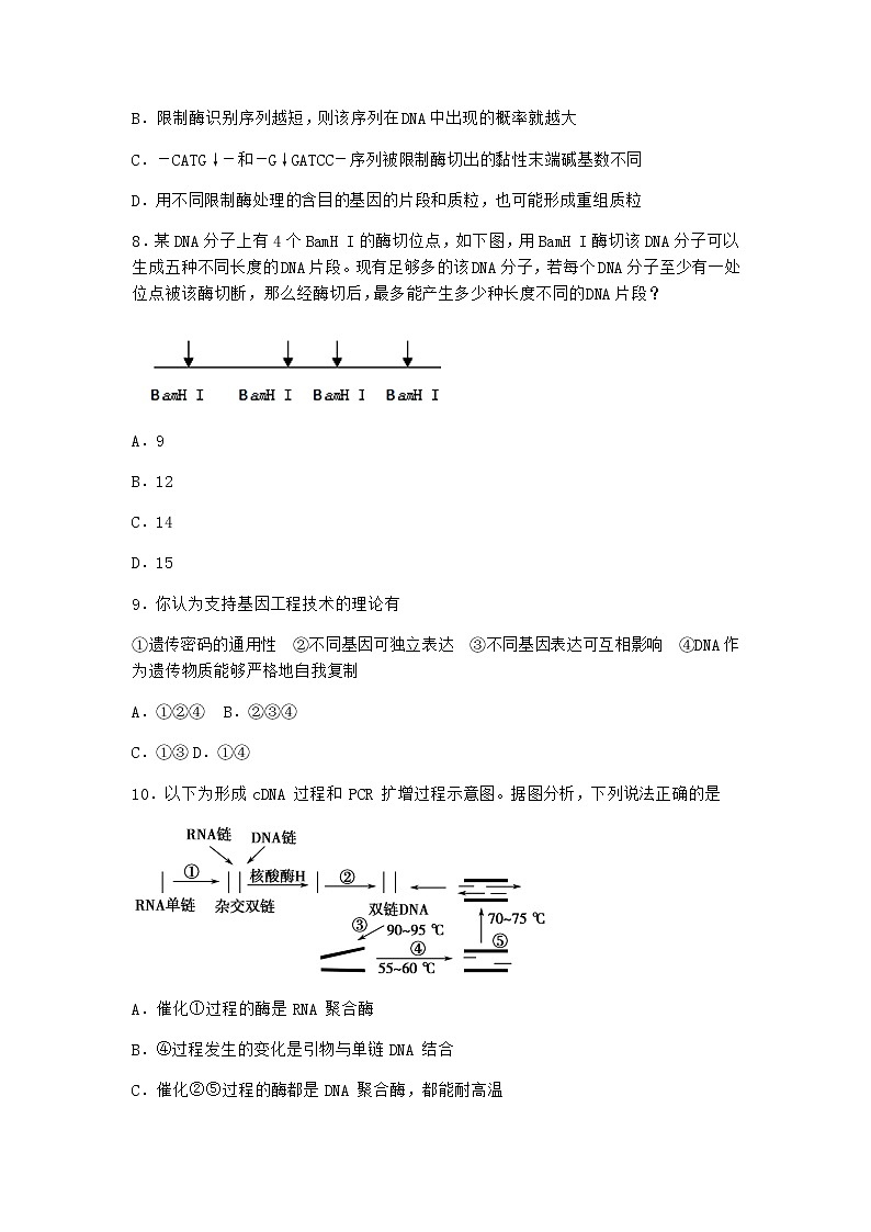 沪教版高中生物选择性必修3三基因工程的基本操作程序优质作业含答案3第3页