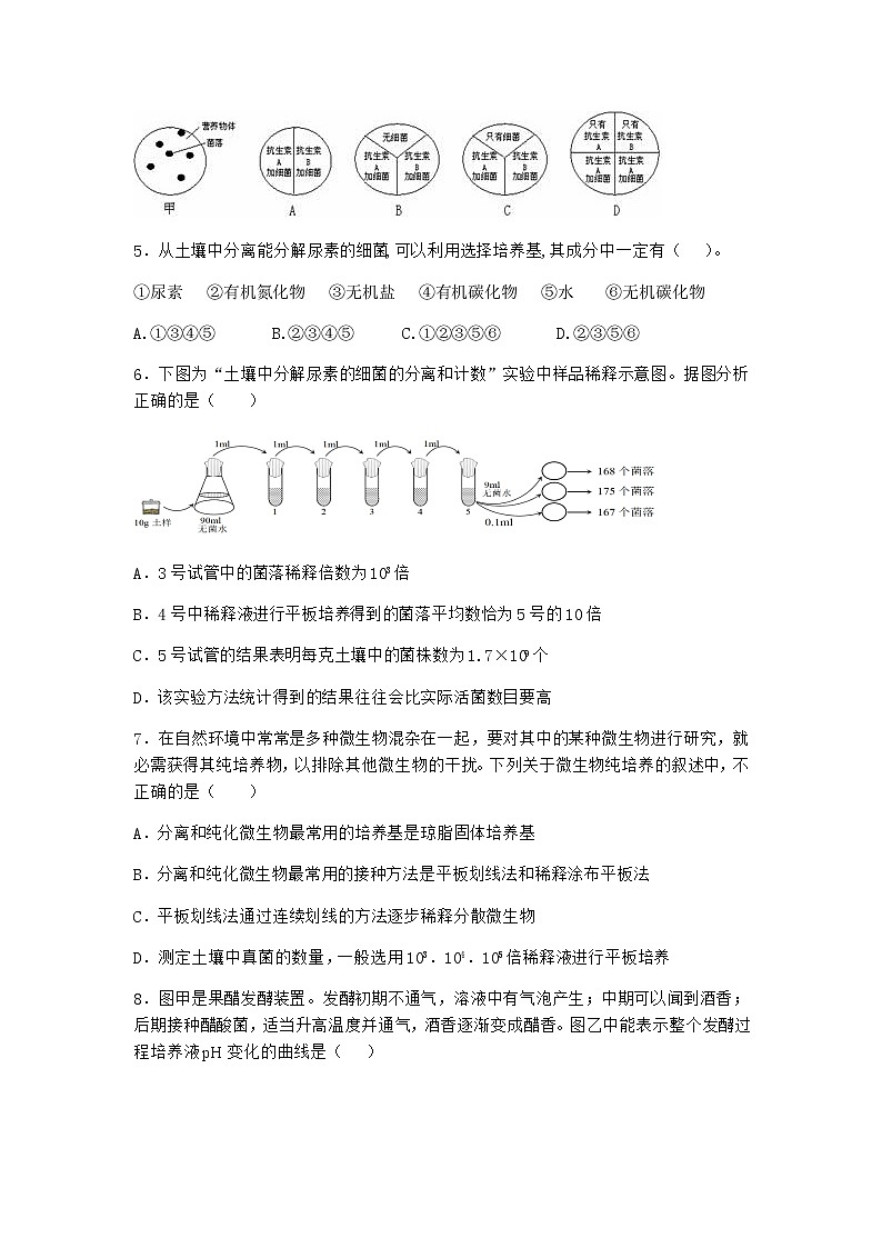 沪教版高中生物选择性必修3直接计数法作业含答案1第2页