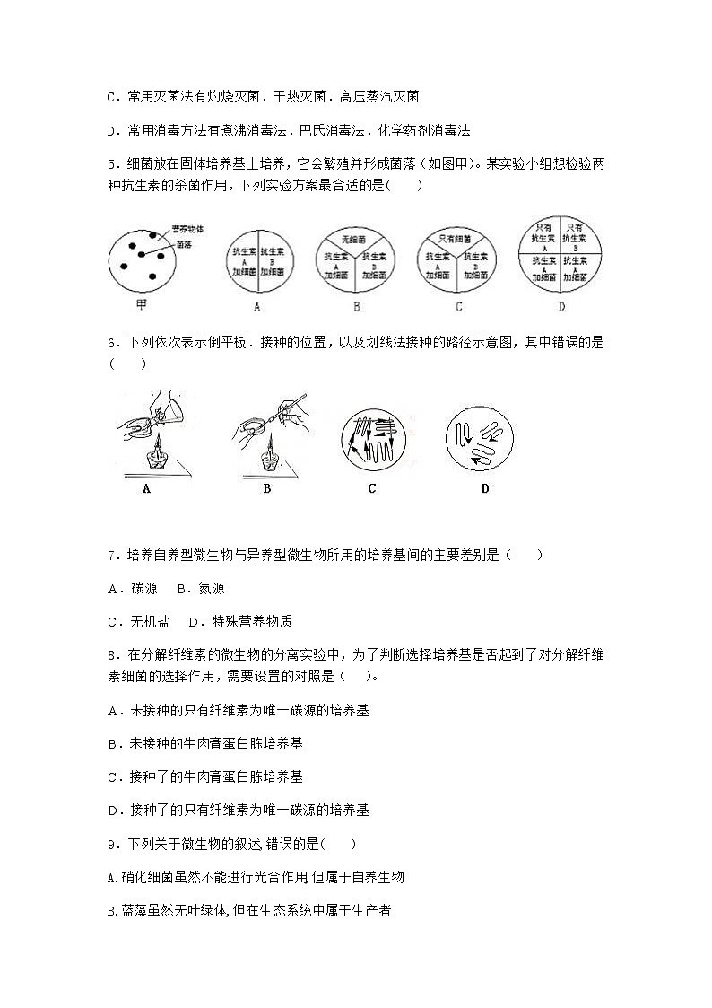 沪教版高中生物选择性必修3直接计数法作业含答案202