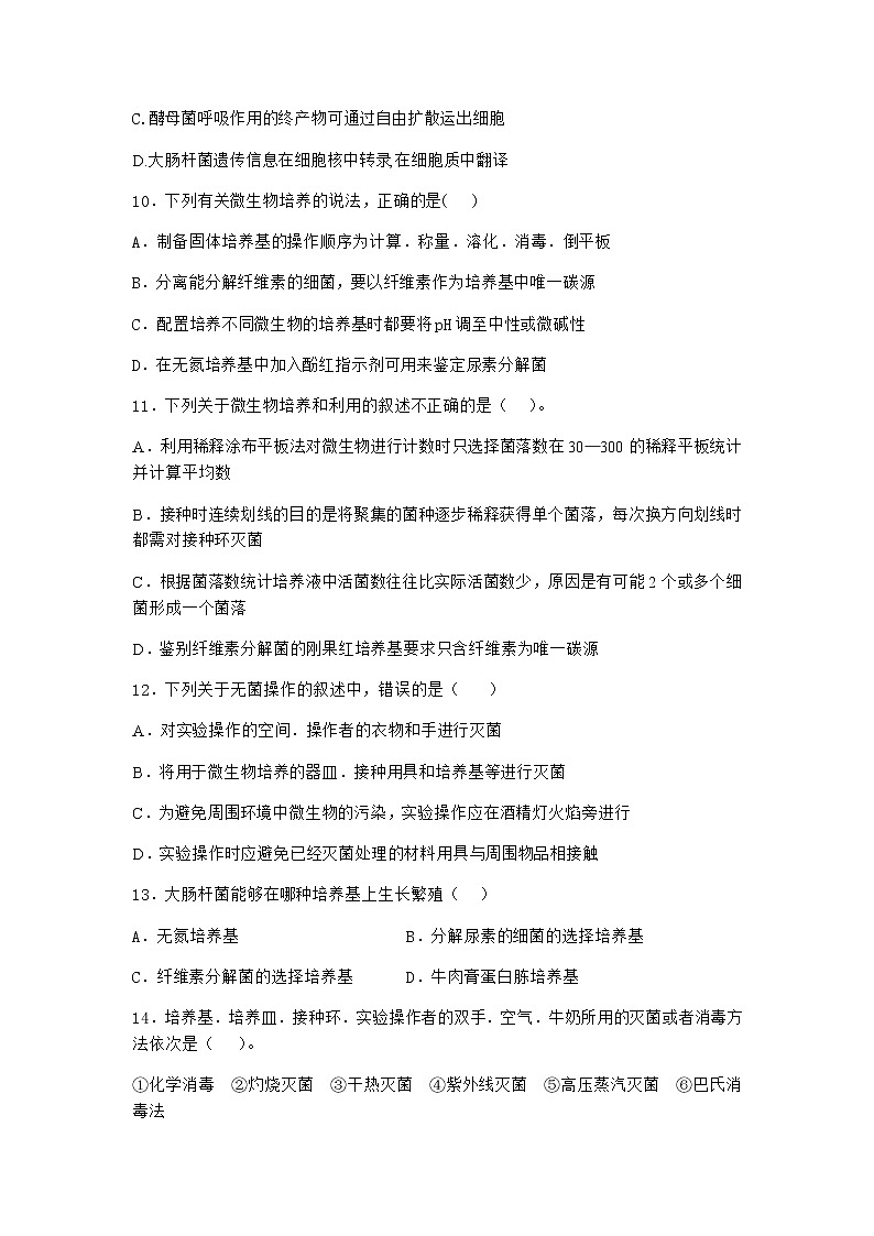 沪教版高中生物选择性必修3直接计数法作业含答案203
