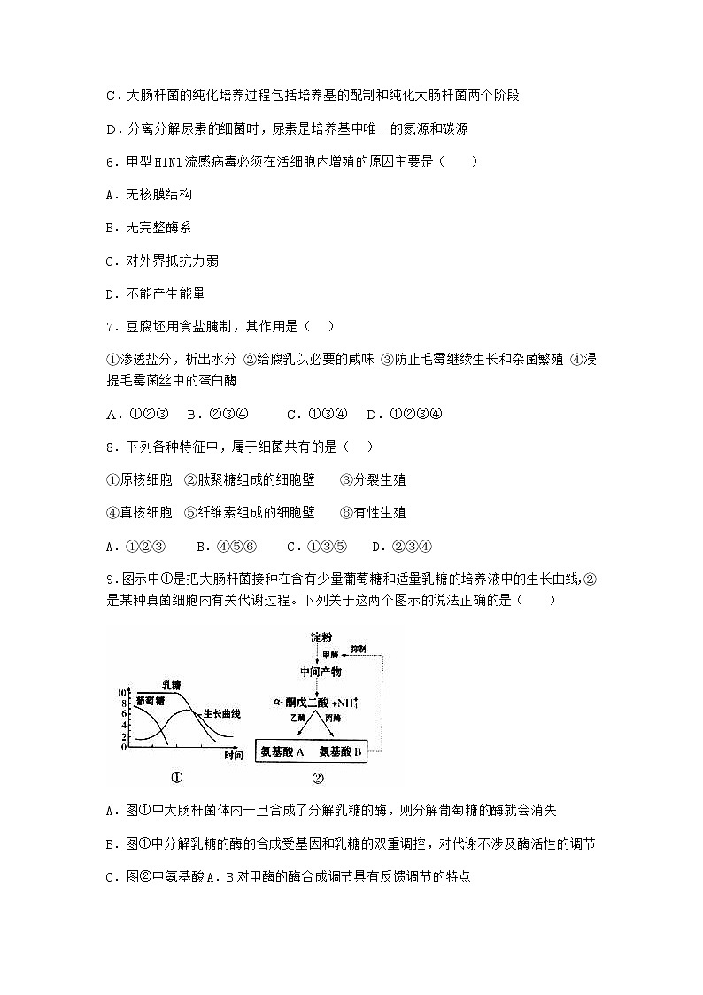 沪教版高中生物选择性必修3直接计数法作业含答案5第2页