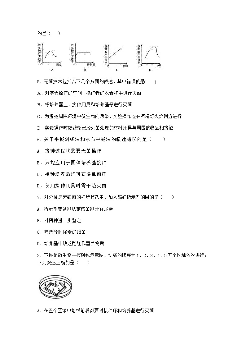 沪教版高中生物选择性必修3运用传统发酵技术生产食品作业含答案202