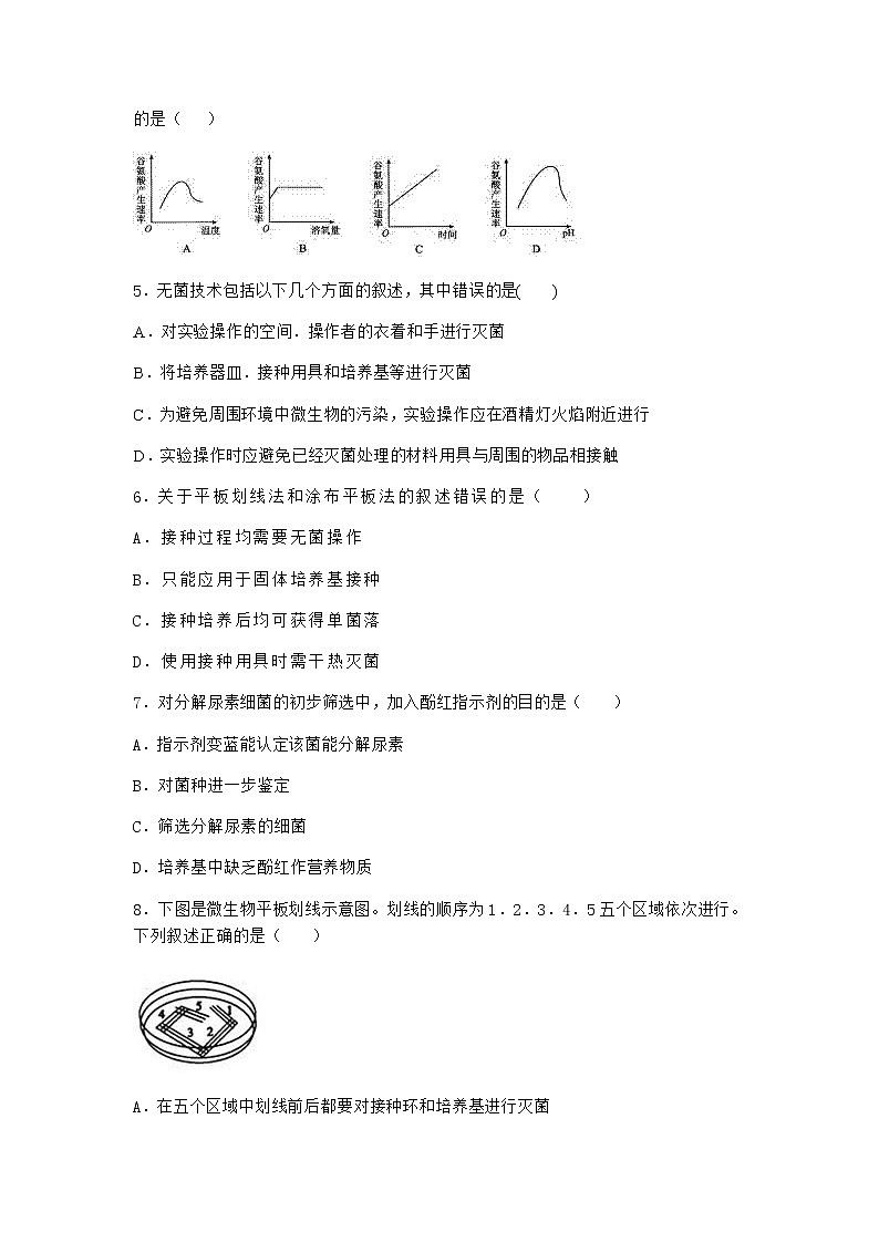 沪教版高中生物选择性必修3运用传统发酵技术生产食品作业含答案2第2页