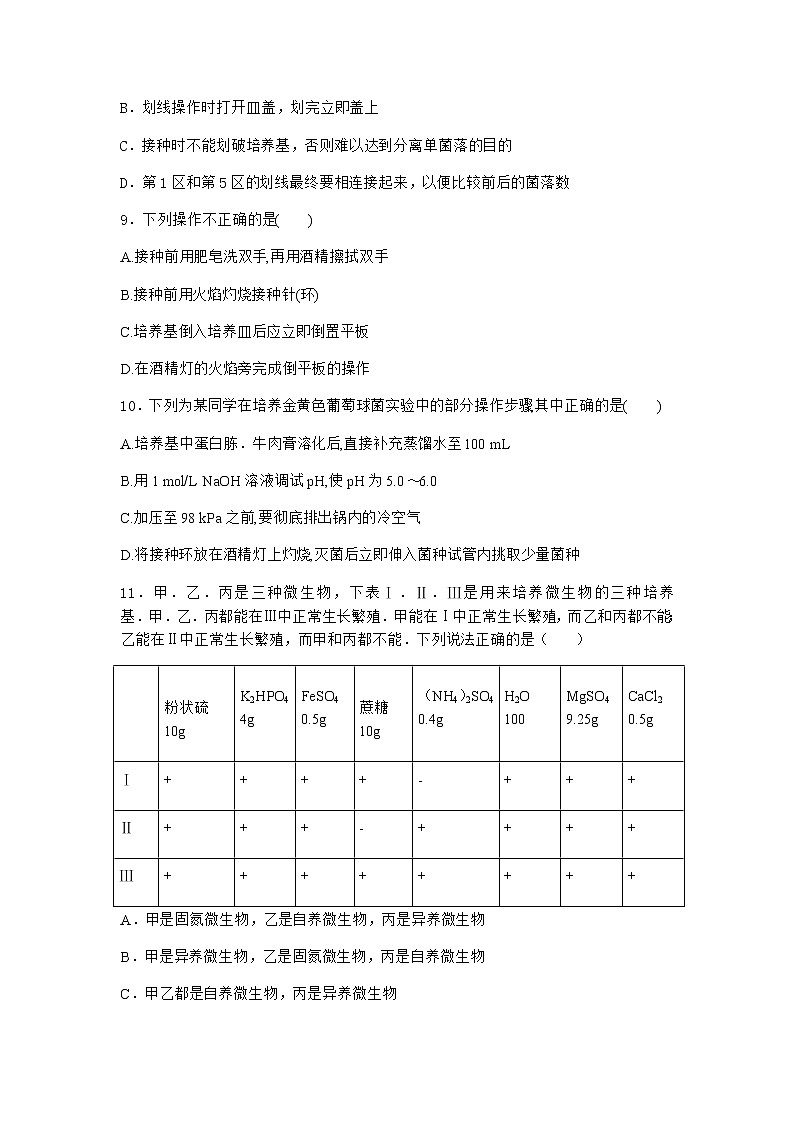 沪教版高中生物选择性必修3运用传统发酵技术生产食品作业含答案2第3页