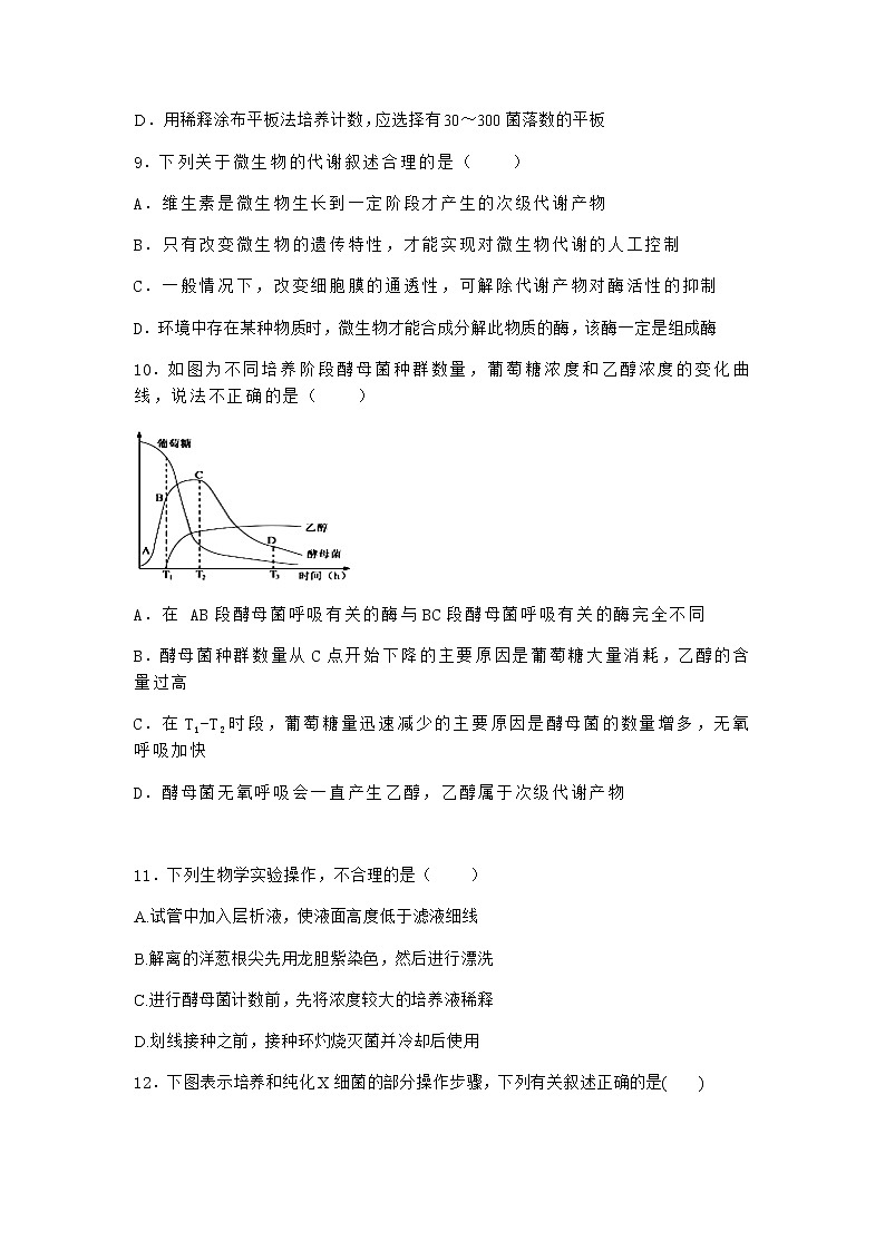 沪教版高中生物选择性必修3运用传统发酵技术生产食品作业含答案3第3页