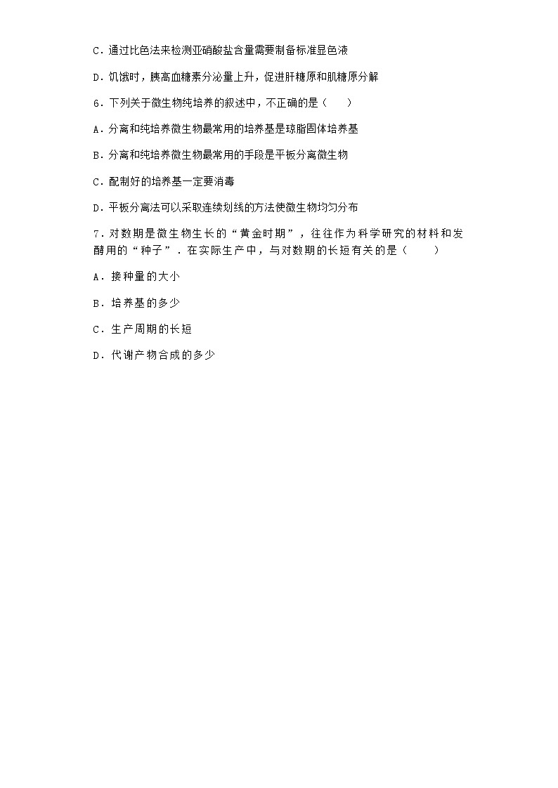 沪教版高中生物选择性必修3运用传统发酵技术生产食品作业含答案502