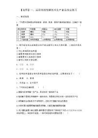 沪科版 (2019)选修3一、运用传统发酵技术生产食品当堂检测题