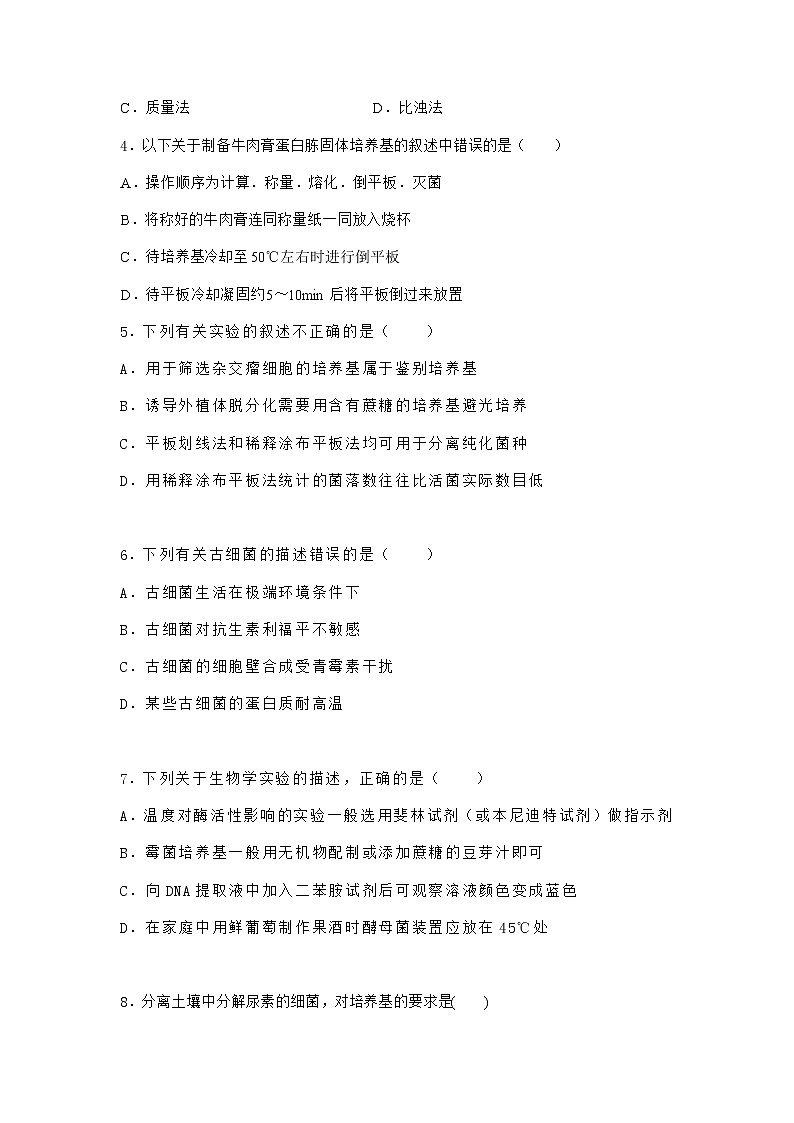 沪教版高中生物选择性必修3运用传统发酵技术生产食品作业含答案8第2页