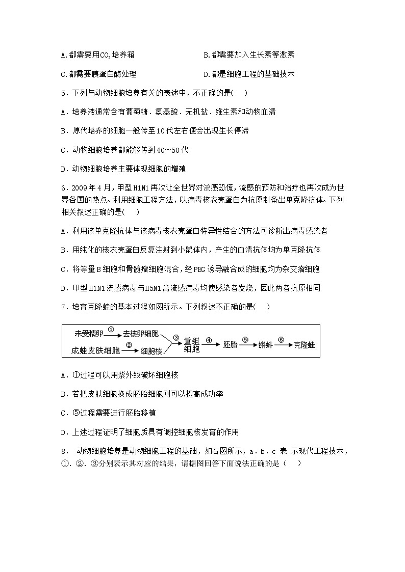 沪教版高中生物选择性必修3植物细胞工程的应用提高了生产效率作业含答案102