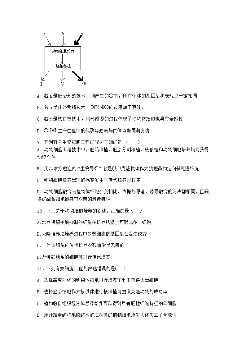 沪教版高中生物选择性必修3植物细胞工程的应用提高了生产效率作业含答案103