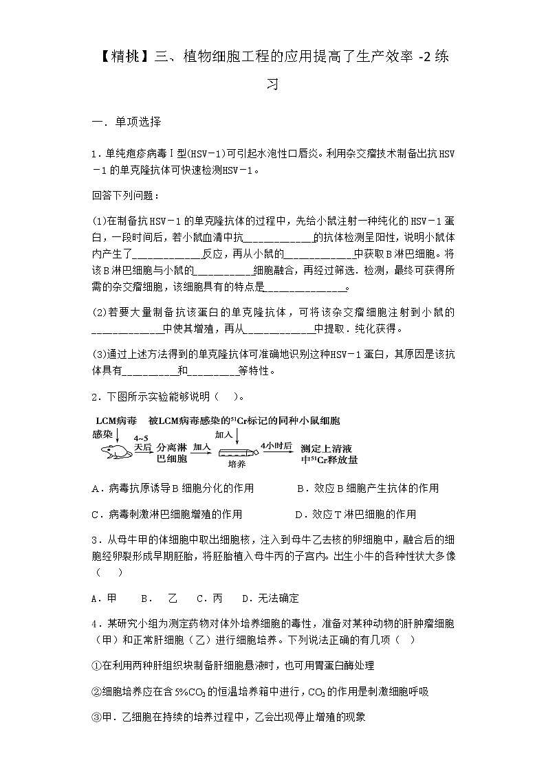 沪教版高中生物选择性必修3植物细胞工程的应用提高了生产效率作业含答案2第1页