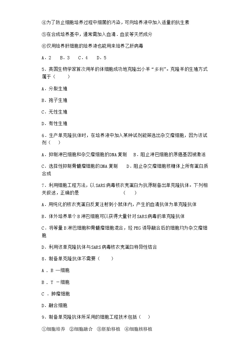 沪教版高中生物选择性必修3植物细胞工程的应用提高了生产效率作业含答案2第2页