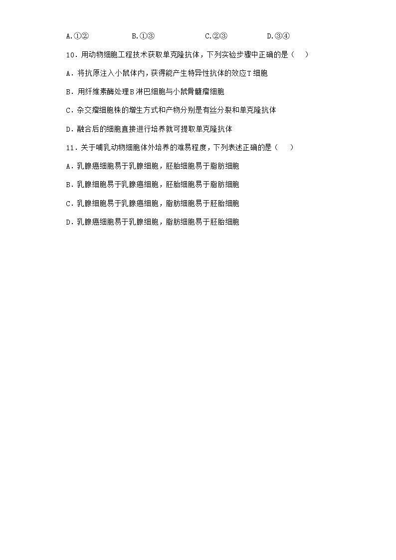 沪教版高中生物选择性必修3植物细胞工程的应用提高了生产效率作业含答案2第3页