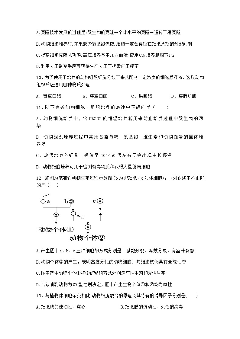 沪教版高中生物选择性必修3植物细胞工程的应用提高了生产效率作业含答案3第3页