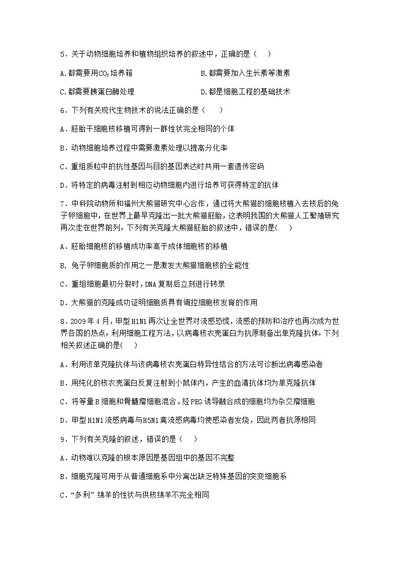沪教版高中生物选择性必修3植物细胞工程的应用提高了生产效率作业含答案402
