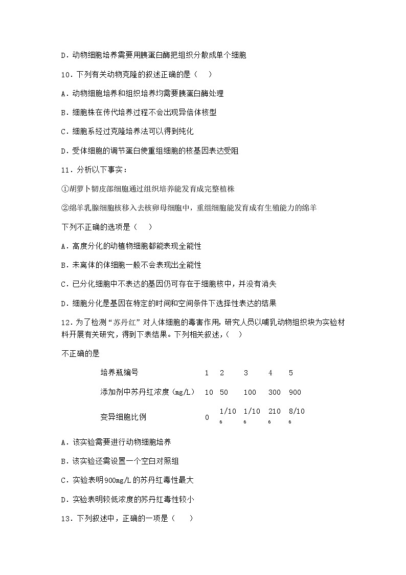 沪教版高中生物选择性必修3植物细胞工程的应用提高了生产效率作业含答案403