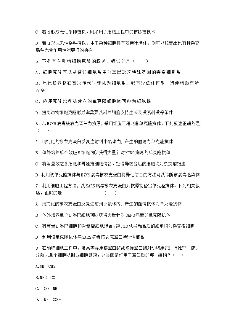 沪教版高中生物选择性必修3植物细胞工程的应用提高了生产效率作业含答案5第2页