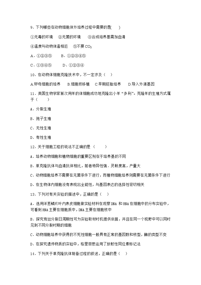 沪教版高中生物选择性必修3植物细胞工程的应用提高了生产效率作业含答案5第3页