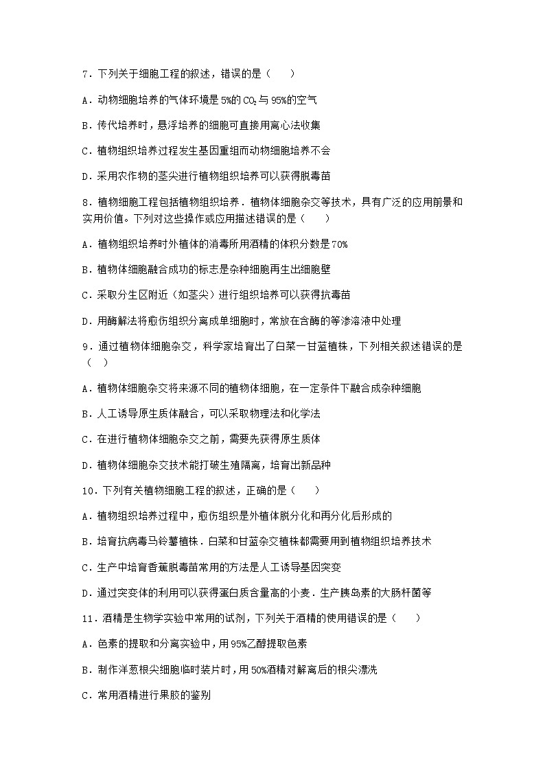 沪教版高中生物选择性必修3组织培养技术将外植体培育成新植株作业含答案1第3页