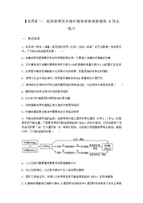 高中生物沪科版 (2019)选修3一、组织培养技术将外植体培育成新植株课后复习题