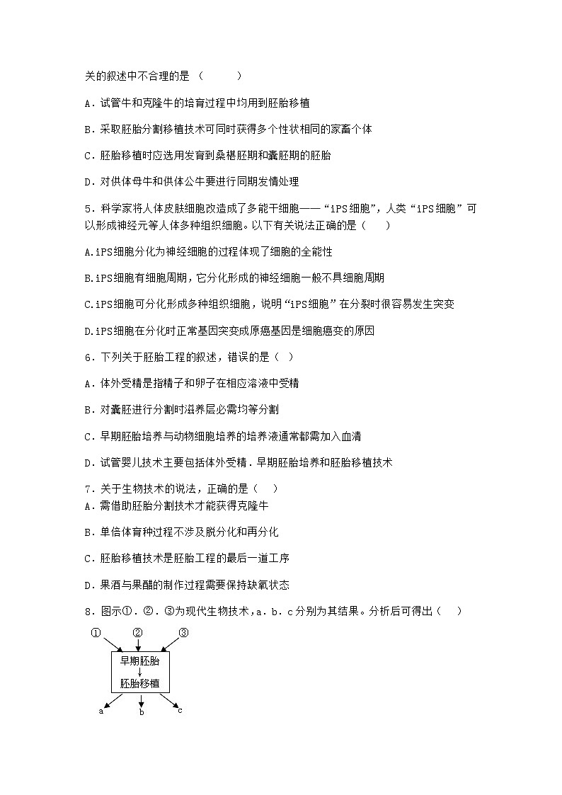 沪教版高中生物选择性必修3细胞融合技术是单克隆抗体制备的重要技术作业含答案1202
