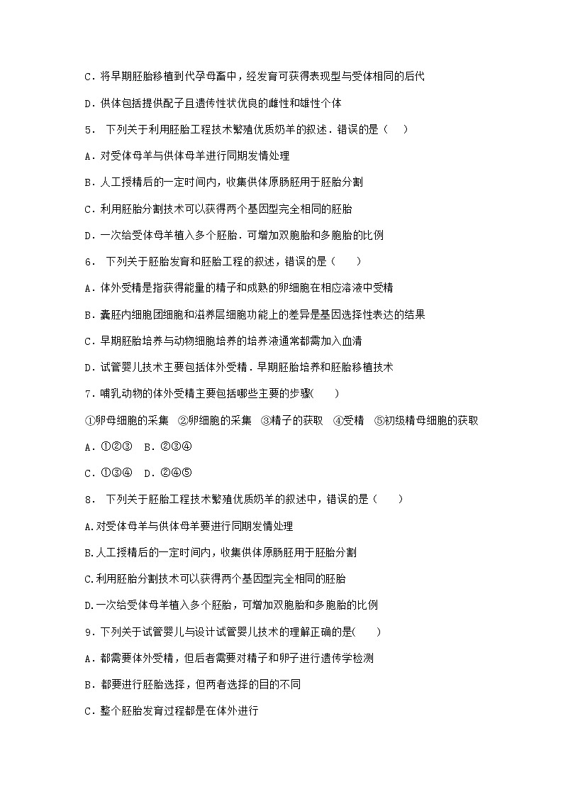 沪教版高中生物选择性必修3细胞融合技术是单克隆抗体制备的重要技术作业含答案1302