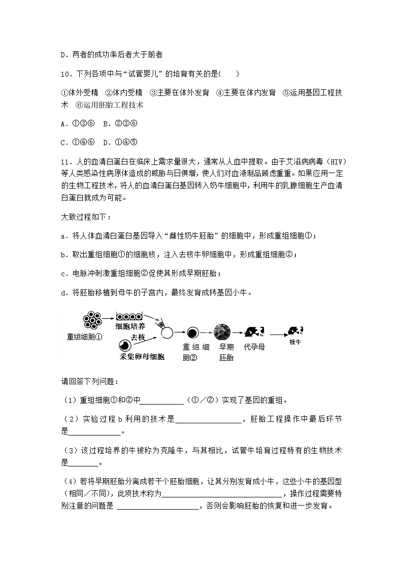 沪教版高中生物选择性必修3细胞融合技术是单克隆抗体制备的重要技术作业含答案1303
