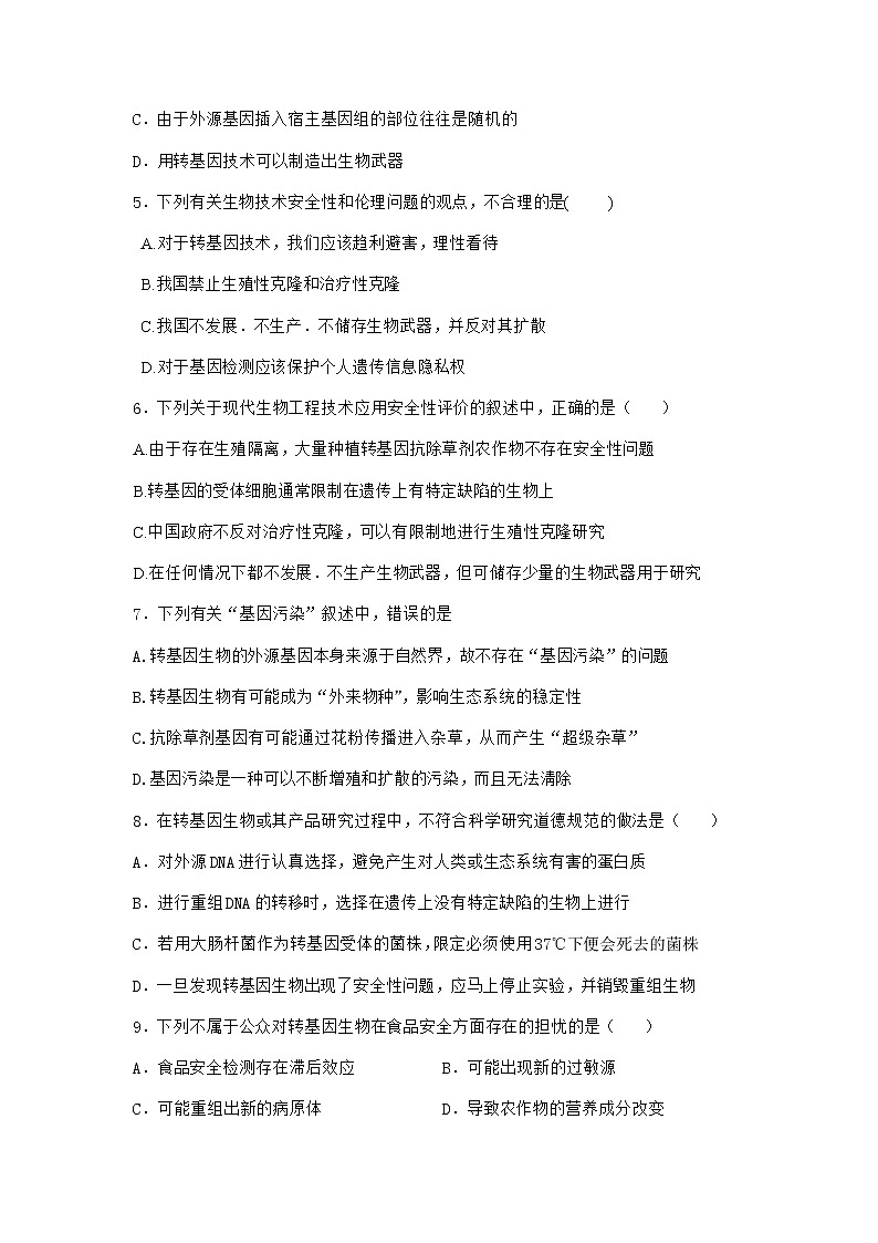沪教版高中生物选择性必修3转基因产品引发安全争议作业含答案1第2页
