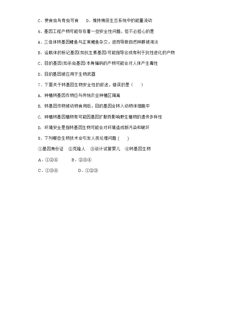 沪教版高中生物选择性必修3转基因产品引发安全争议作业含答案602