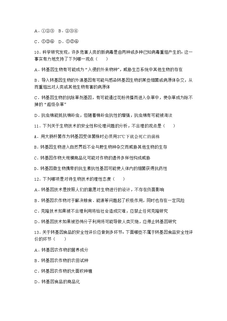 沪教版高中生物选择性必修3转基因产品引发安全争议作业含答案703