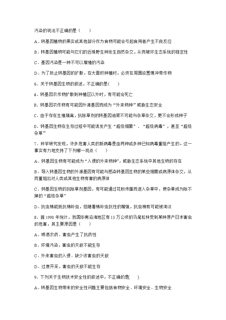 沪教版高中生物选择性必修3转基因产品引发安全争议作业含答案802