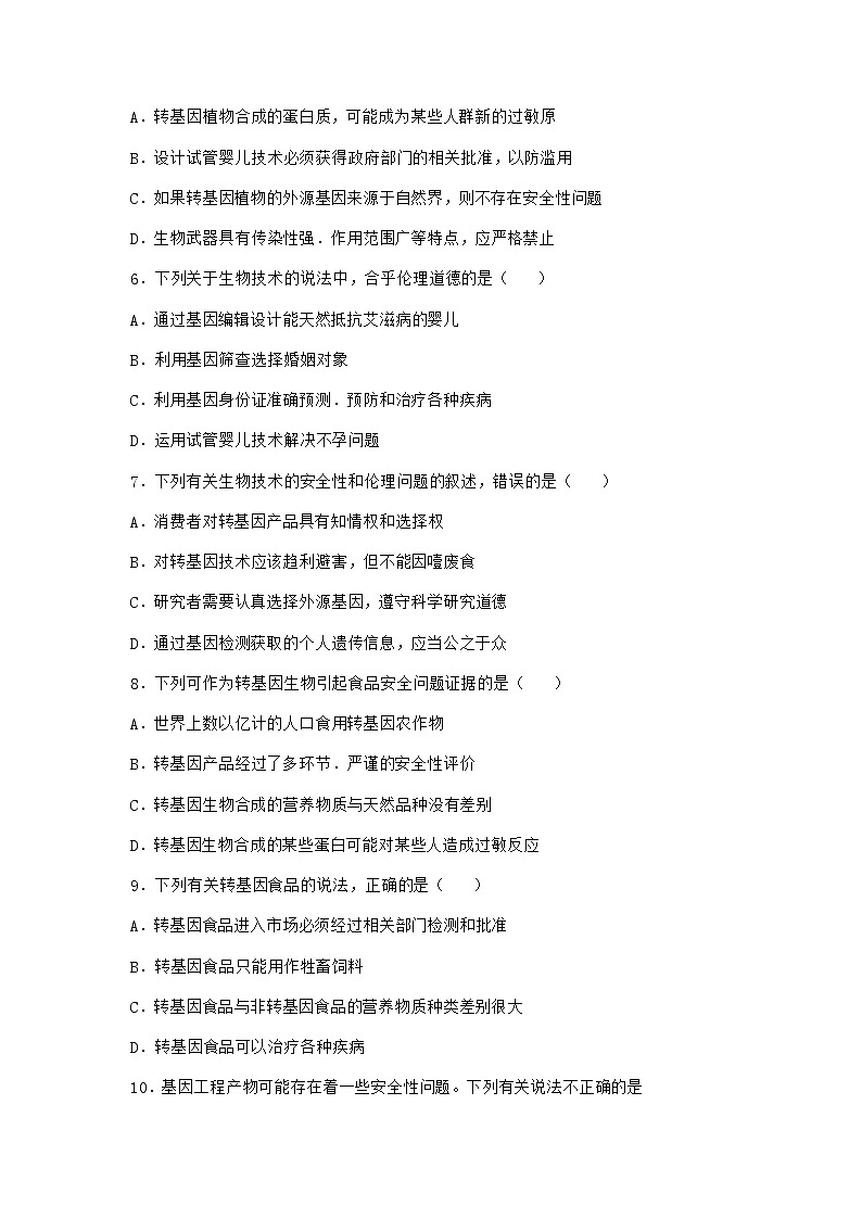 沪教版高中生物选择性必修3转基因产品引发安全争议作业含答案9第2页