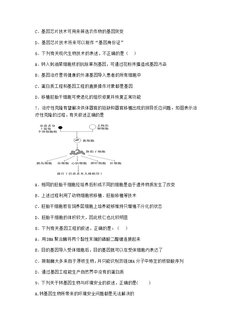 沪教版高中生物选择性必修3转基因产品引发安全争议作业含答案1002