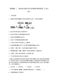 生物二、配制适合微生物生长繁殖的营养基质课后复习题