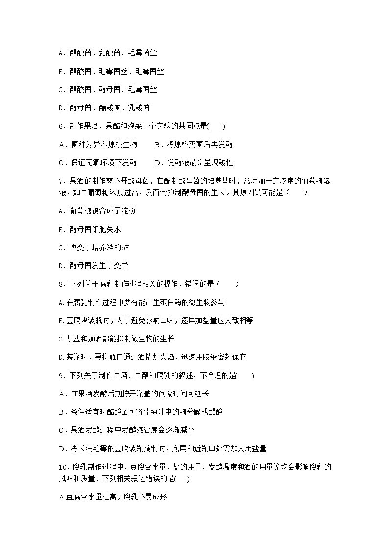 沪教版高中生物选择性必修3配制适合微生物生长繁殖的营养基质作业含答案302