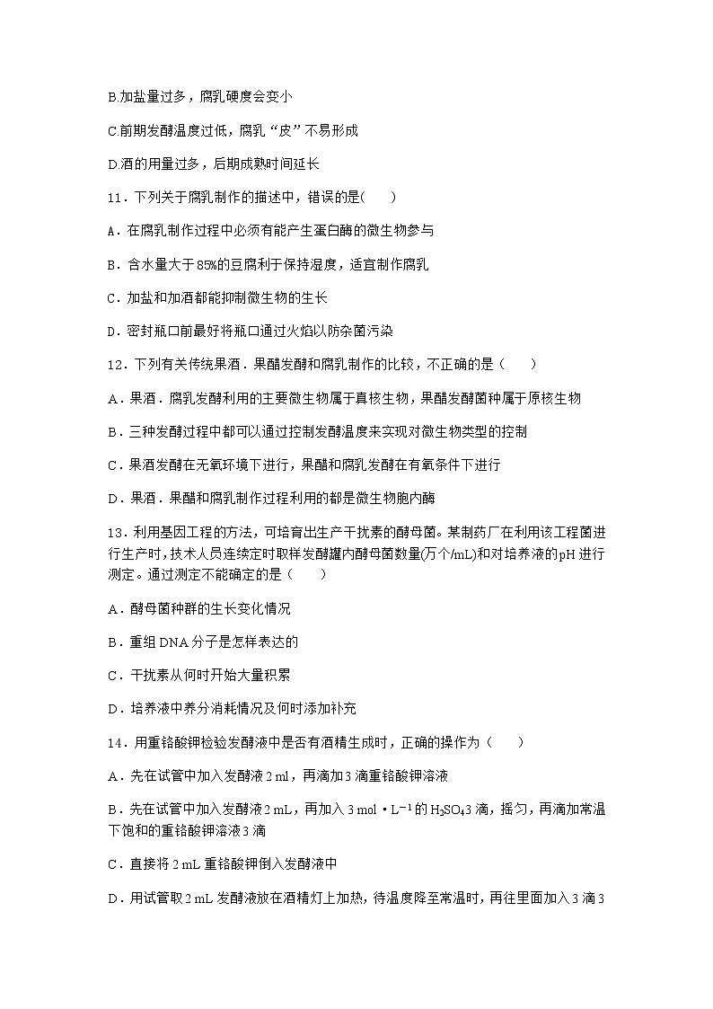 沪教版高中生物选择性必修3配制适合微生物生长繁殖的营养基质作业含答案303