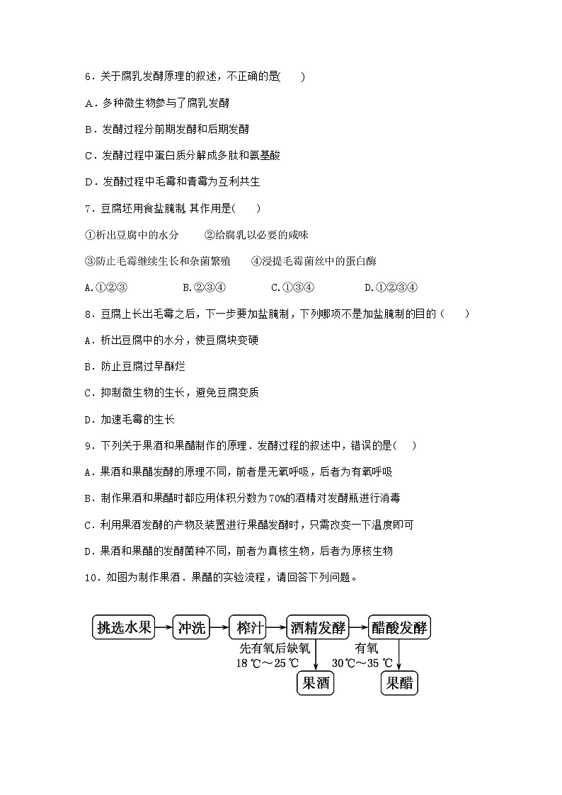 沪教版高中生物选择性必修3配制适合微生物生长繁殖的营养基质作业含答案4第2页