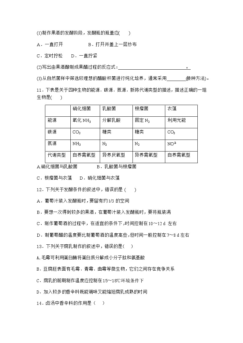 沪教版高中生物选择性必修3配制适合微生物生长繁殖的营养基质作业含答案4第3页