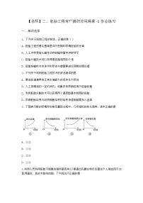 生物选修3二、胚胎工程有广阔的应用场景课后作业题