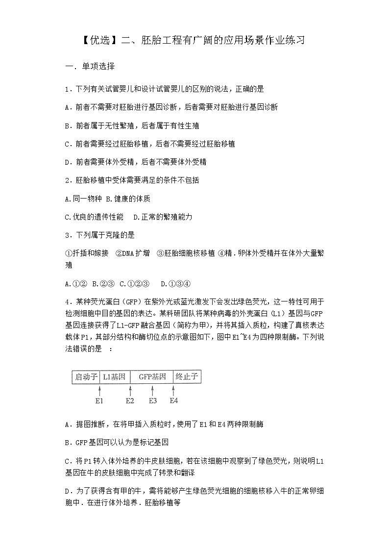 沪教版高中生物选择性必修3胚胎工程有广阔的应用场景作业含答案5第1页