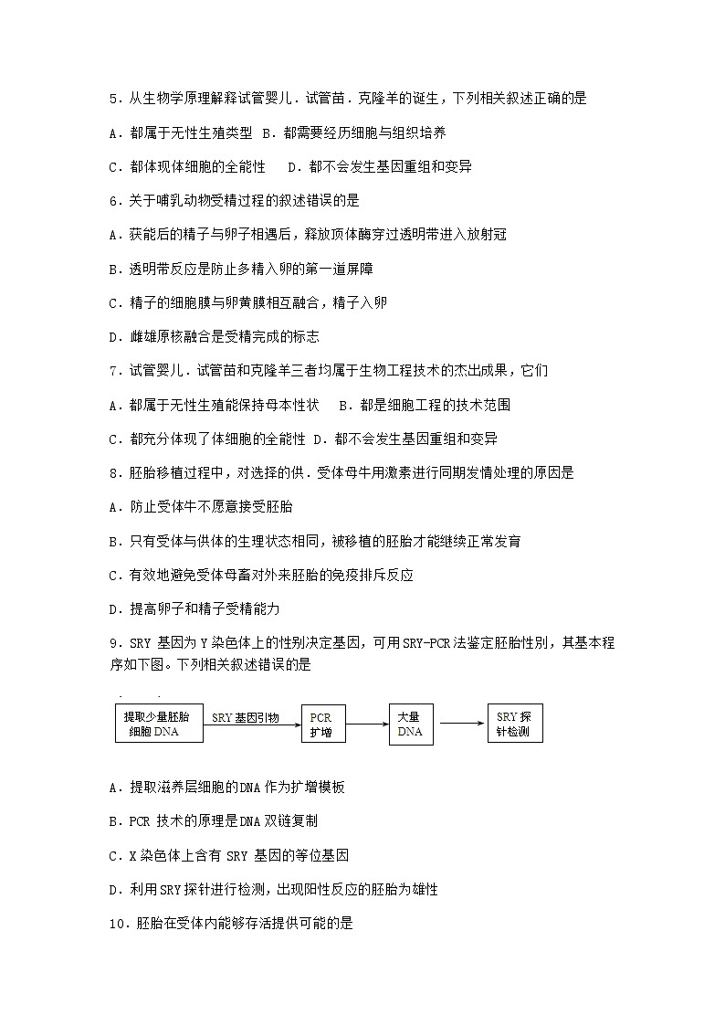 沪教版高中生物选择性必修3胚胎工程有广阔的应用场景作业含答案5第3页