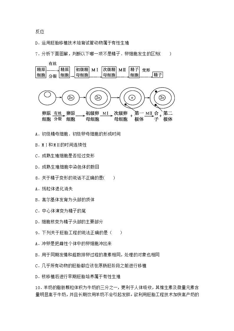 沪教版高中生物选择性必修3胚胎工程有广阔的应用场景作业含答案9第3页