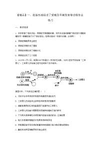 生物选修3一、胚胎形成经过了受精及早期发育等过程一课一练